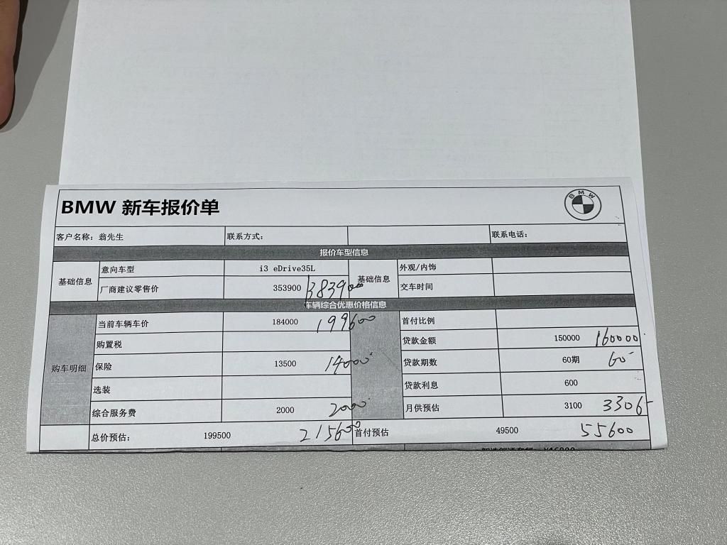 宝马提价？8店无人相信！