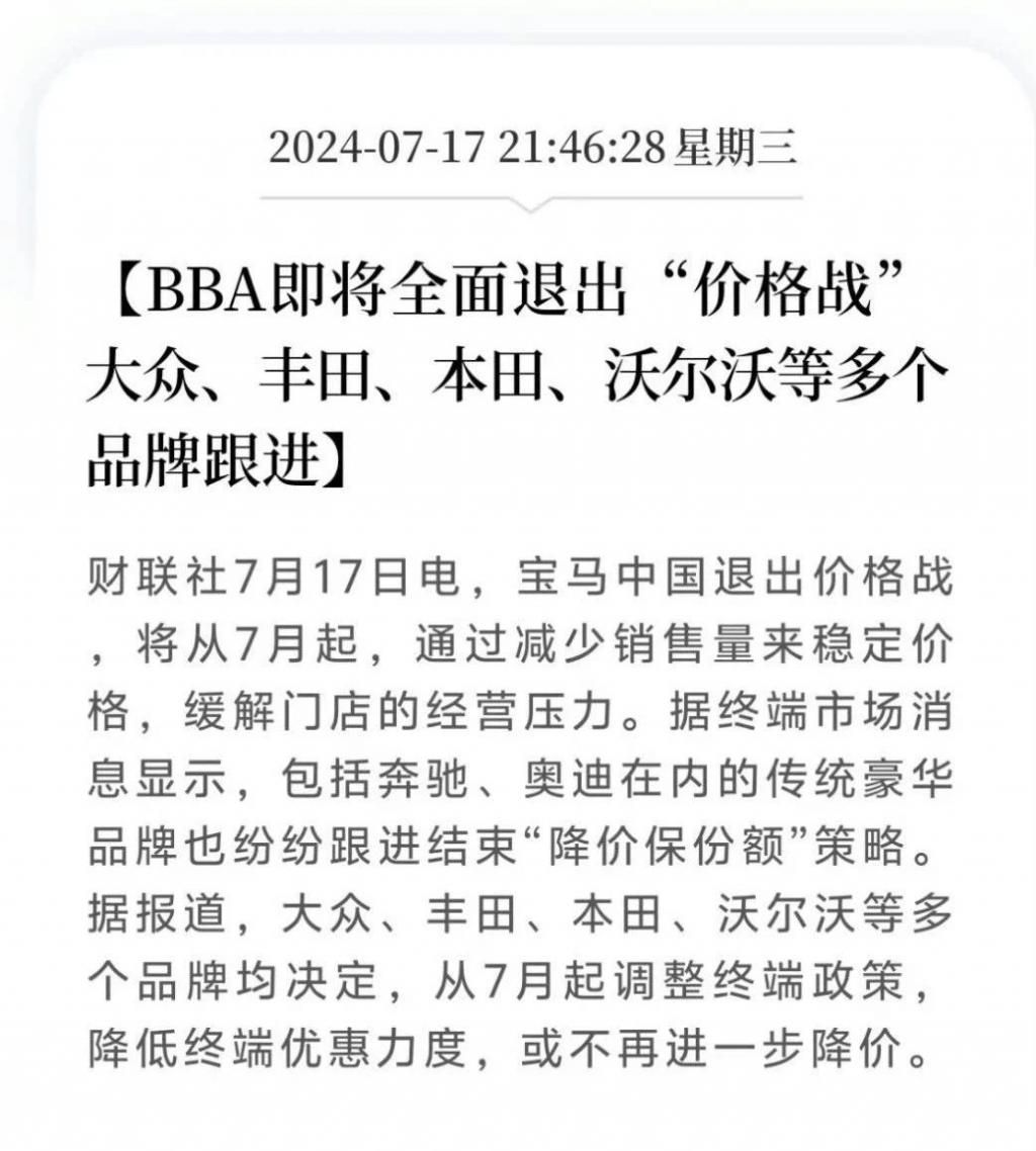 宝马提价？8店无人相信！