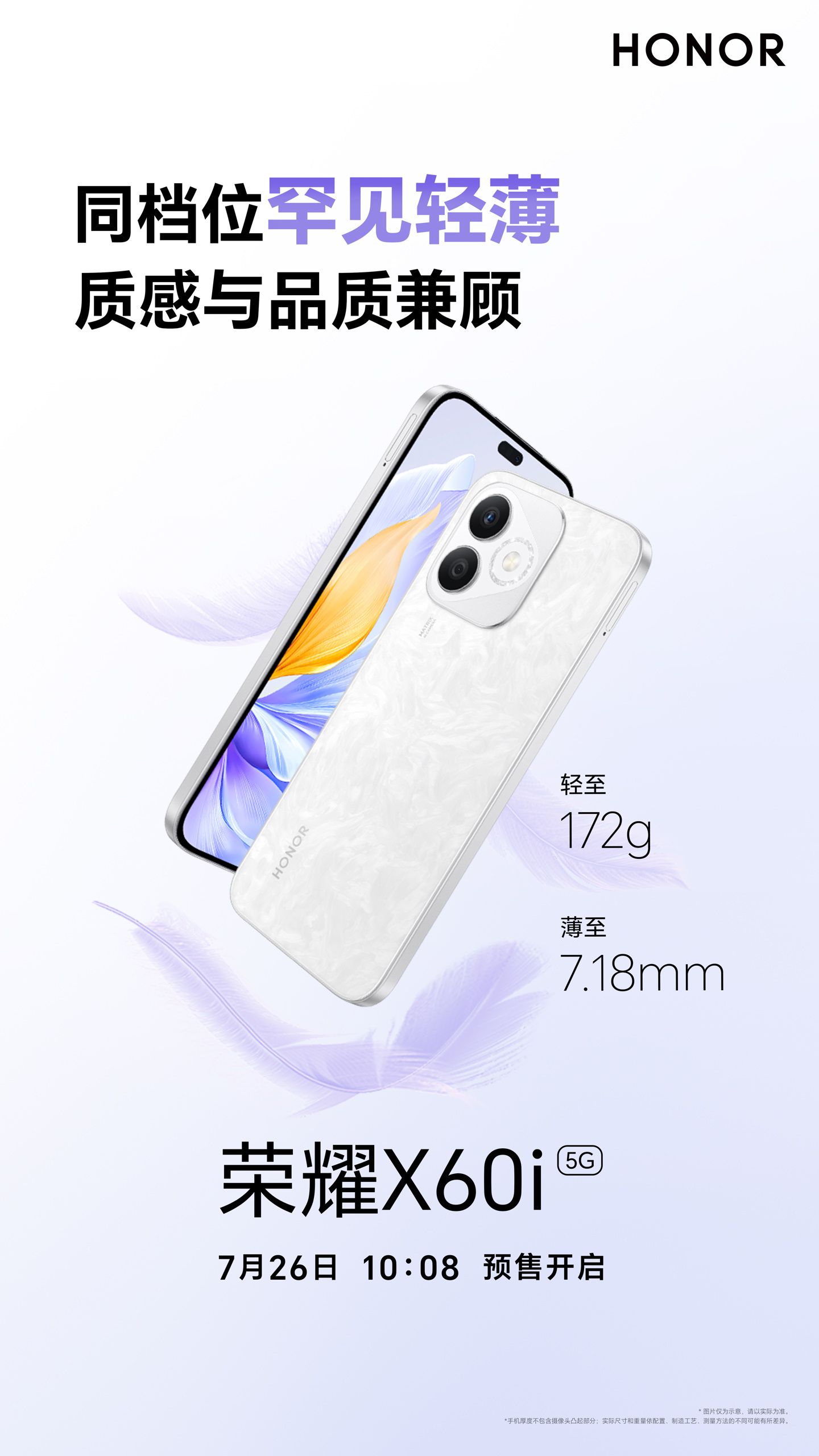 荣耀X60i发布会时间，明日，一机亮屏见真章！
