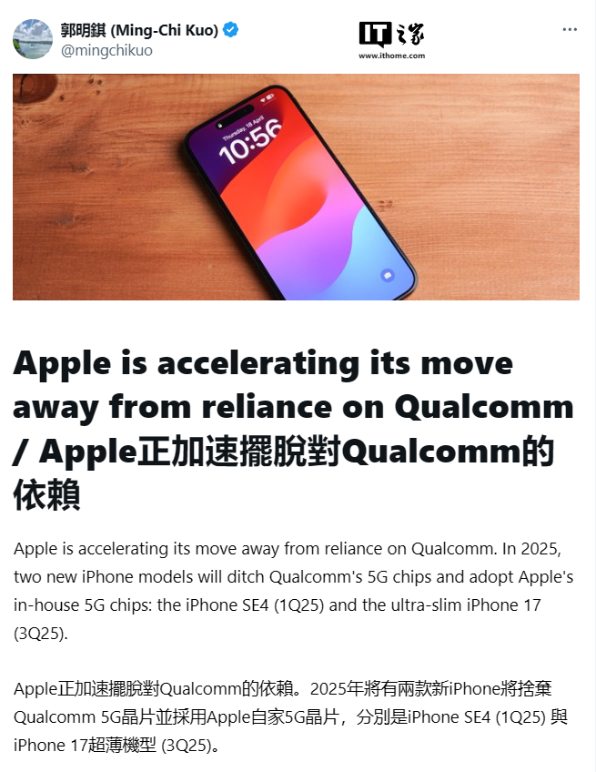 郭明确认苹果iPhone 17系列将增加超薄型，自家5G芯片使产品厚度更低