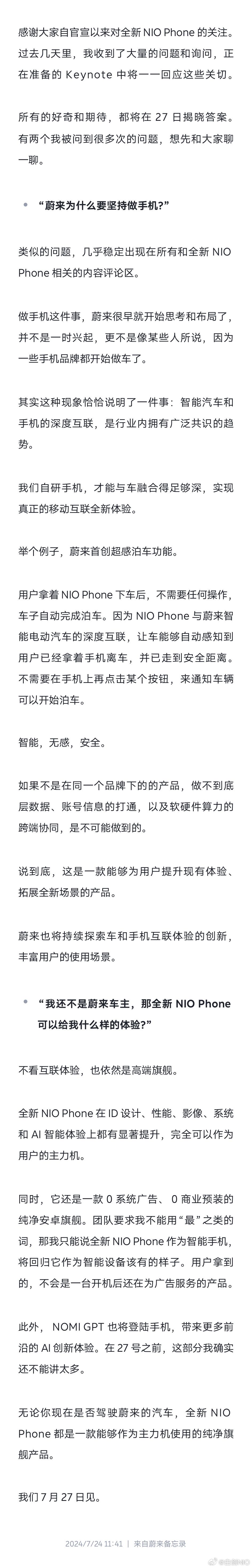 蔚来NIO Phone 2将配备NOMI GPT，官方语，不做手机只是想有个好伙伴