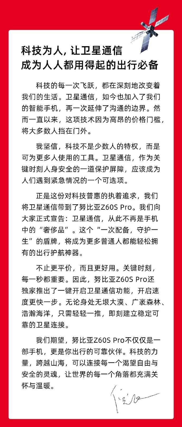 1999元就能用上全新的Z60S Pro卫星通讯手机，让你告别奢侈品