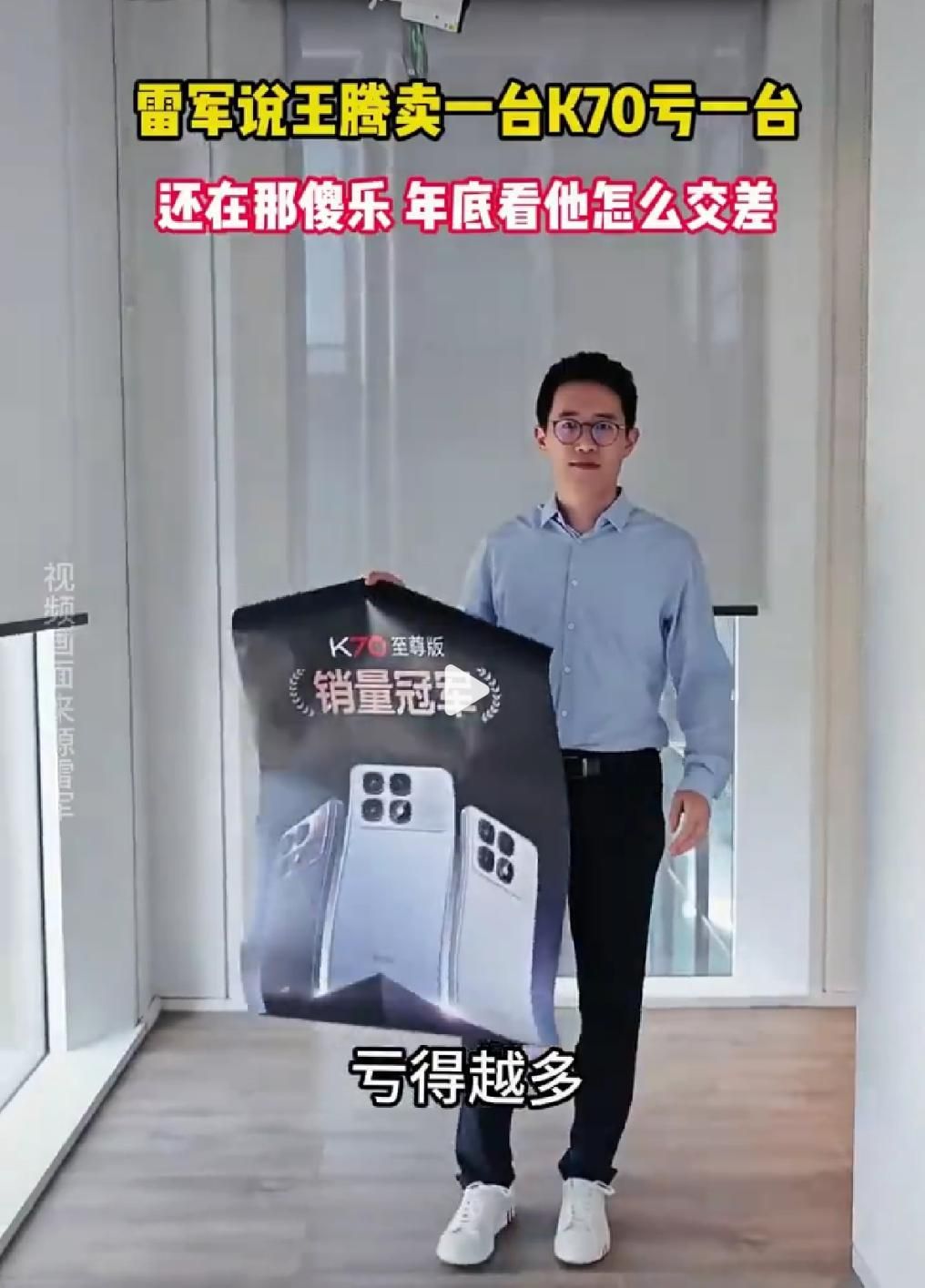 雷军质疑K70极致定价过高，卖出亏本？