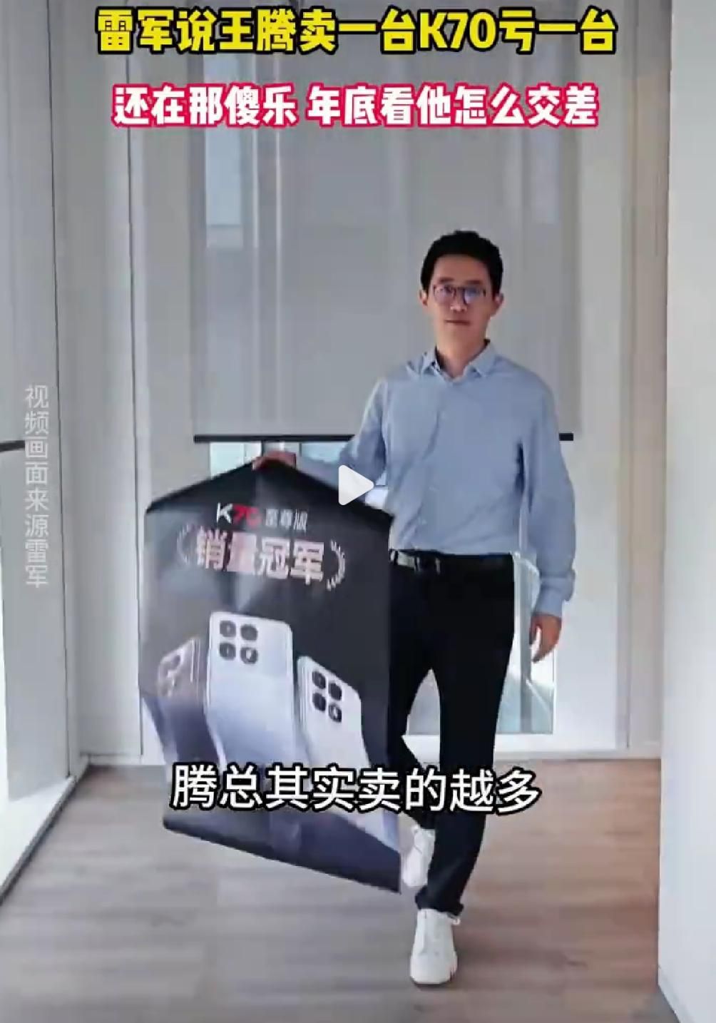 雷军质疑K70极致定价过高，卖出亏本？