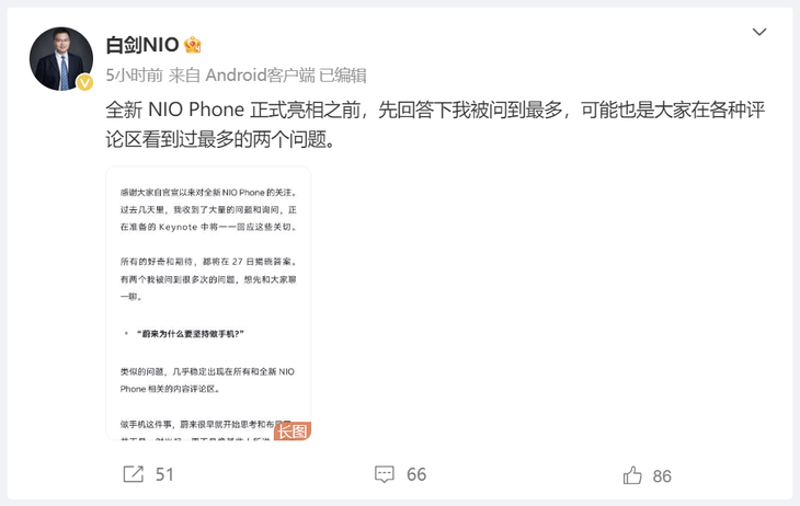造车新势力蔚来为什么坚持做手机？