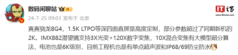 华为realme骁龙8 Gen4旗舰手机配备3X光学潜望镜，或将成GT7 Pro的杀手级配置
