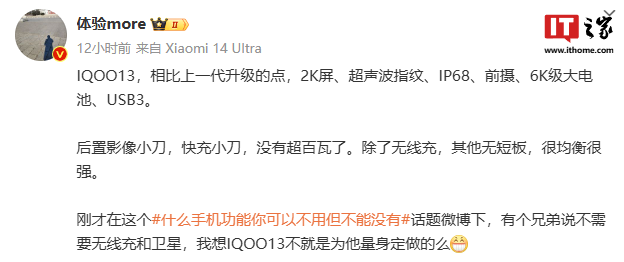 高清摄像头+双重防护IP68+超声波指纹识别？iQOO 13手机教你如何打造你的高端手机