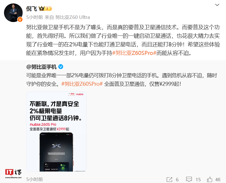 努比亚 Z60S Pro，超长待机 仅剩2%电量8分钟卫星通话。