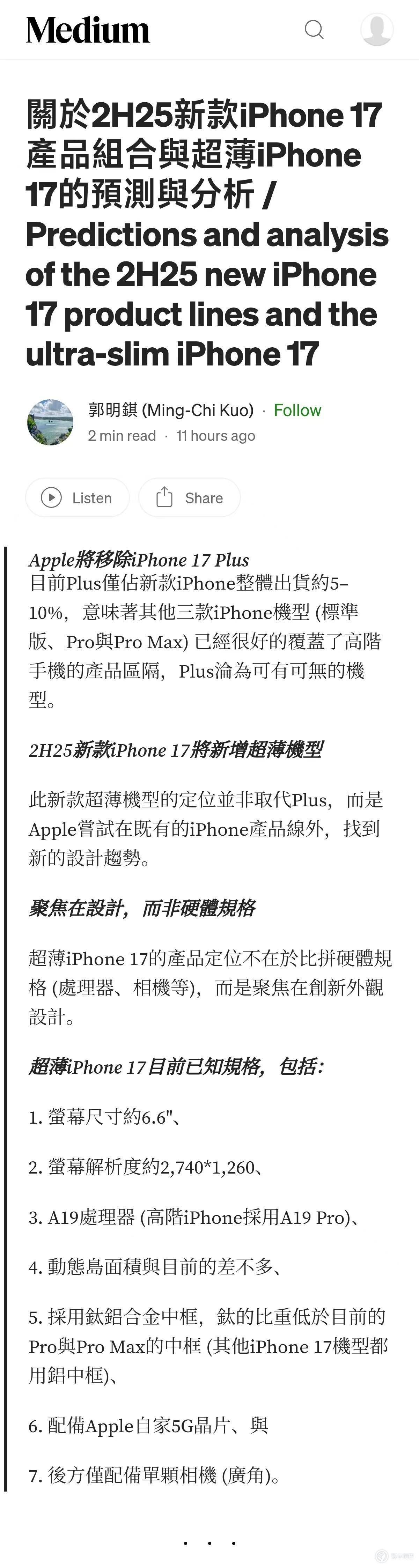 iPhone 17取消Plus机型，更薄设计来袭！