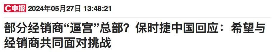 保时捷半年业绩下滑 高调发布利润表