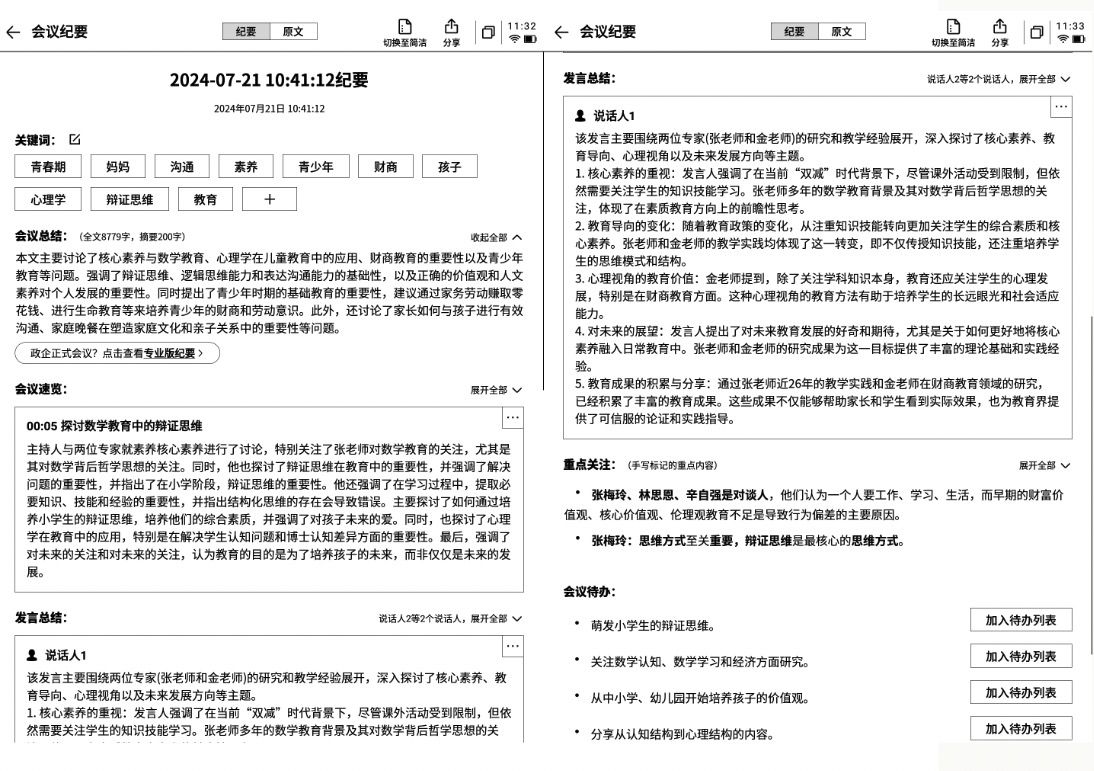 星火大模型赋能，讯飞智能办公本Air 2体验，生产力飞跃新高度