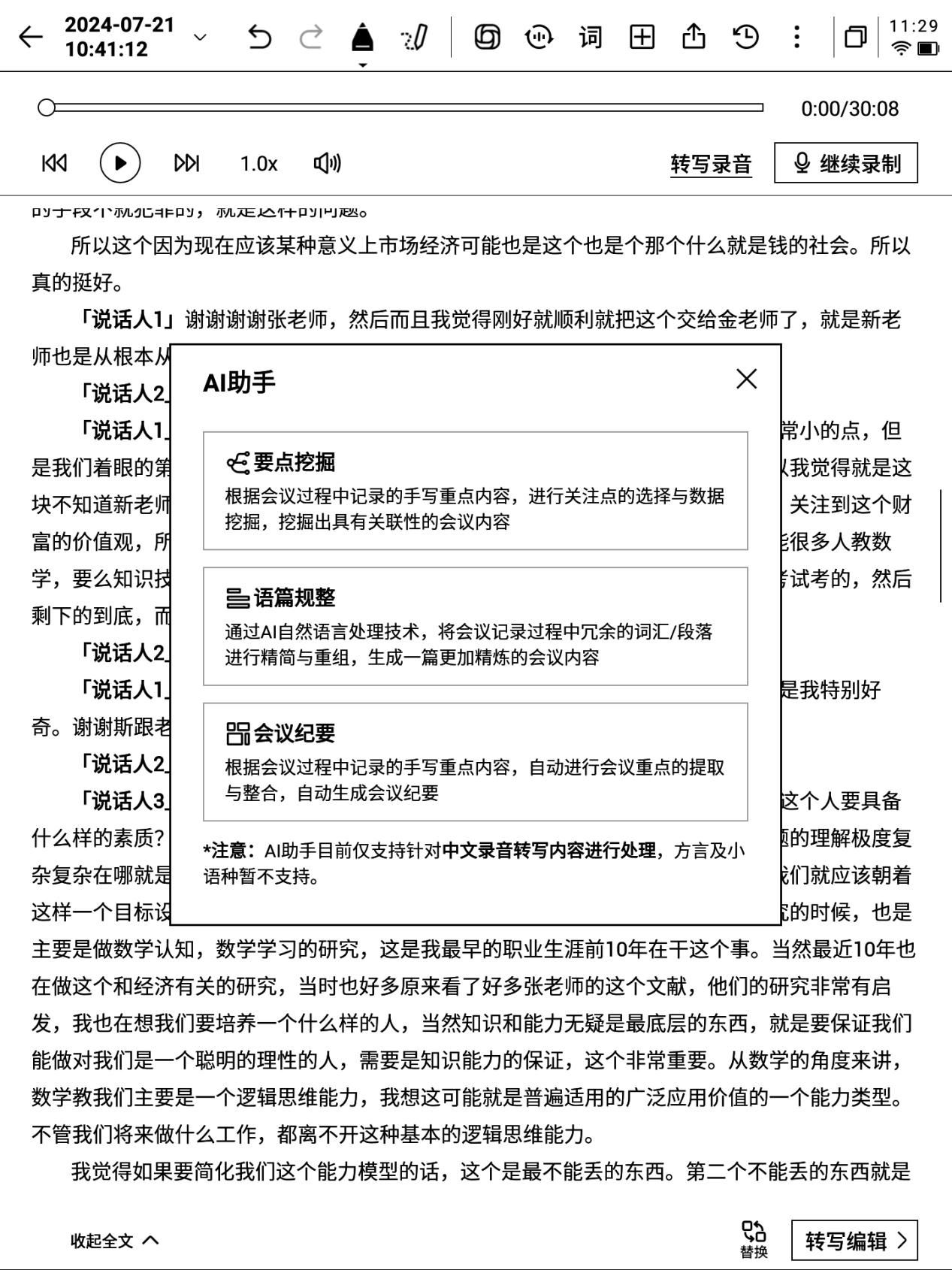 星火大模型赋能，讯飞智能办公本Air 2体验，生产力飞跃新高度