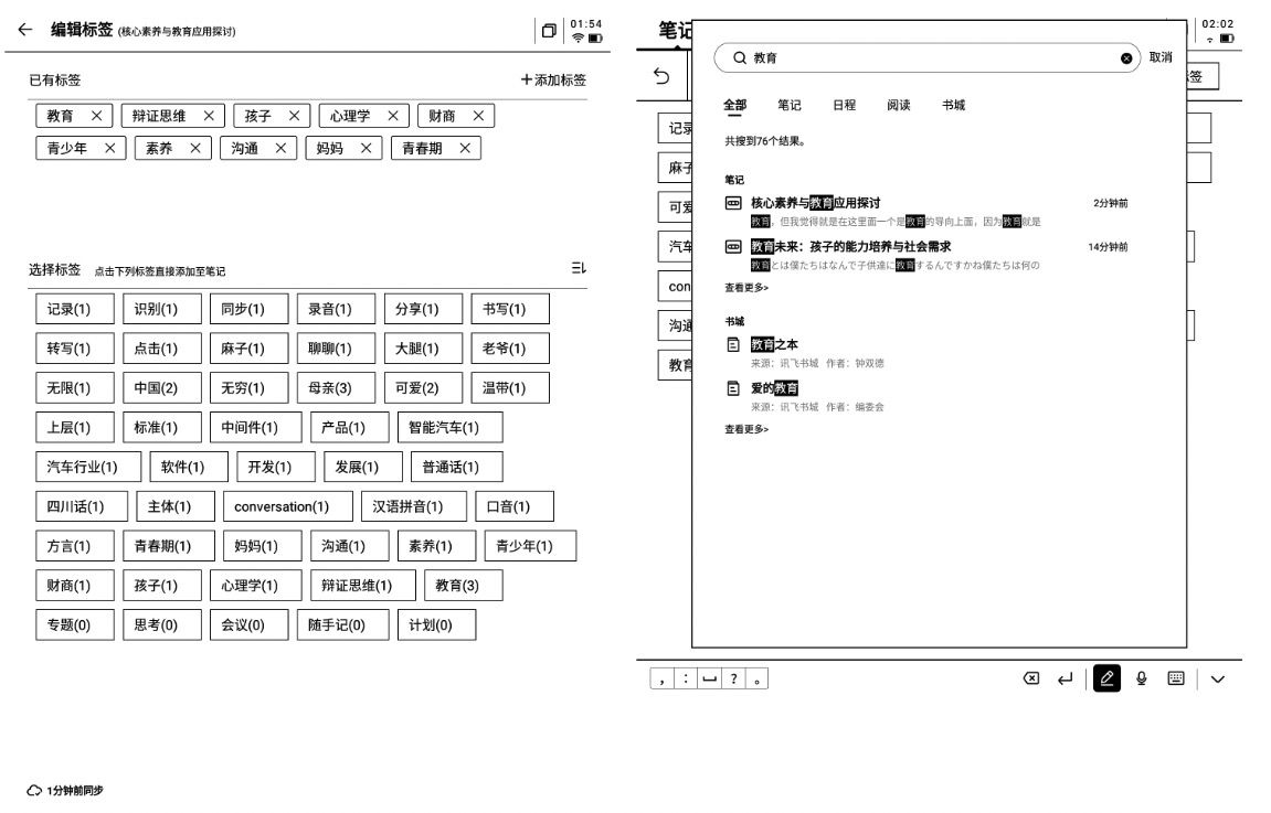 星火大模型赋能，讯飞智能办公本Air 2体验，生产力飞跃新高度