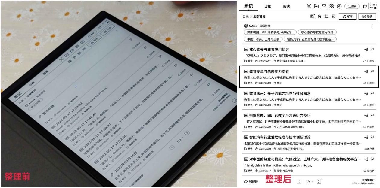 星火大模型赋能，讯飞智能办公本Air 2体验，生产力飞跃新高度