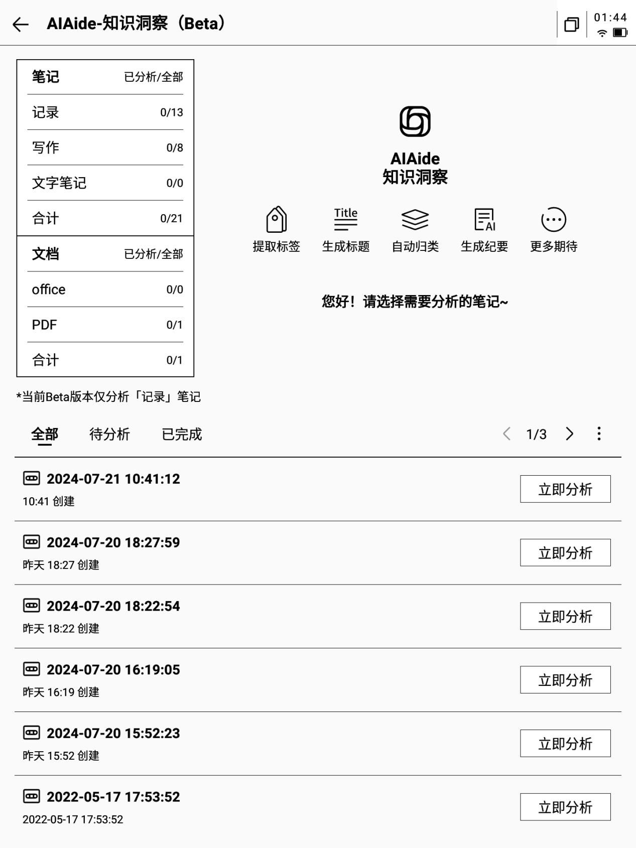 星火大模型赋能，讯飞智能办公本Air 2体验，生产力飞跃新高度