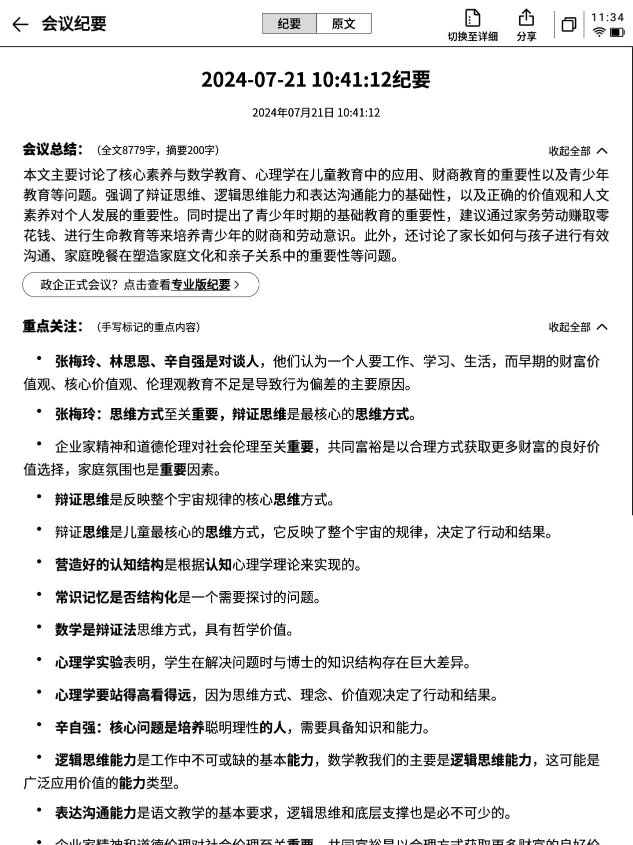 星火大模型赋能，讯飞智能办公本Air 2体验，生产力飞跃新高度