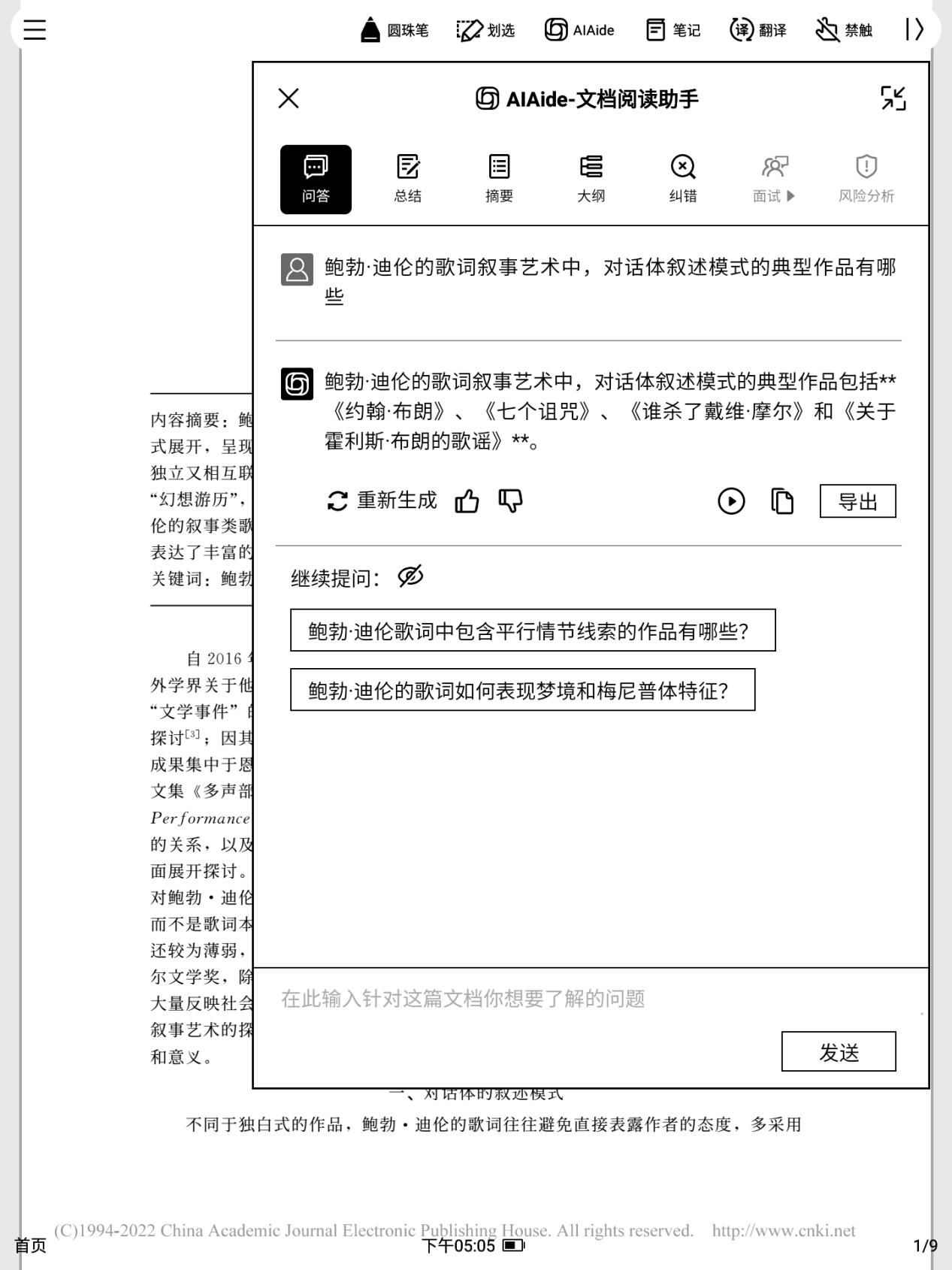 星火大模型赋能，讯飞智能办公本Air 2体验，生产力飞跃新高度