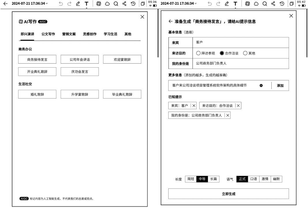 星火大模型赋能，讯飞智能办公本Air 2体验，生产力飞跃新高度