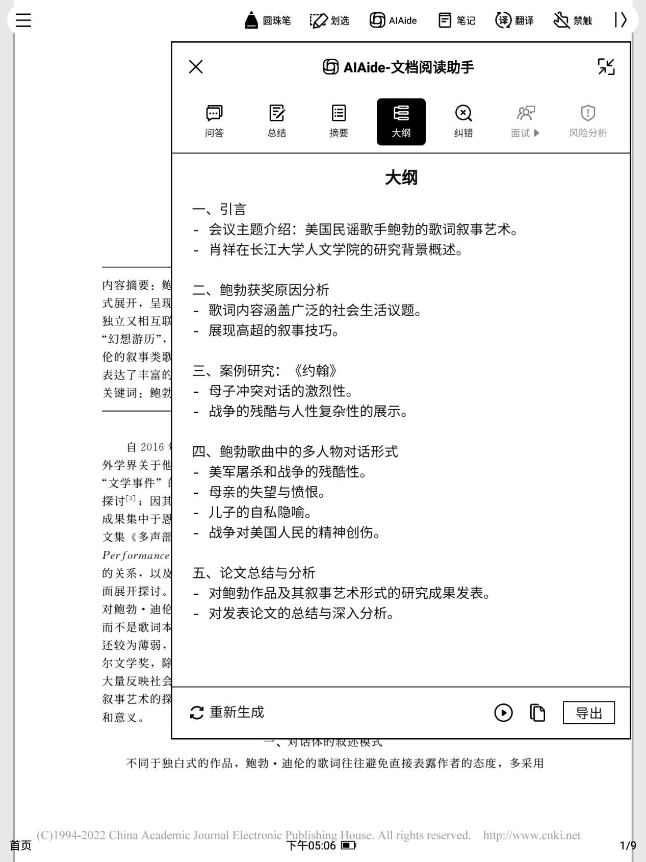 星火大模型赋能，讯飞智能办公本Air 2体验，生产力飞跃新高度