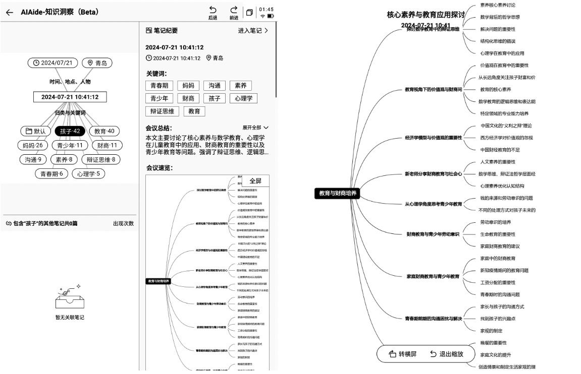 星火大模型赋能，讯飞智能办公本Air 2体验，生产力飞跃新高度