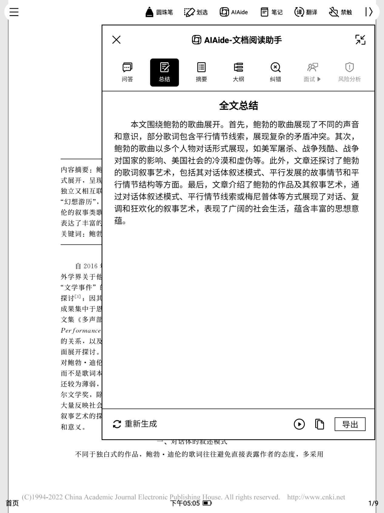 星火大模型赋能，讯飞智能办公本Air 2体验，生产力飞跃新高度