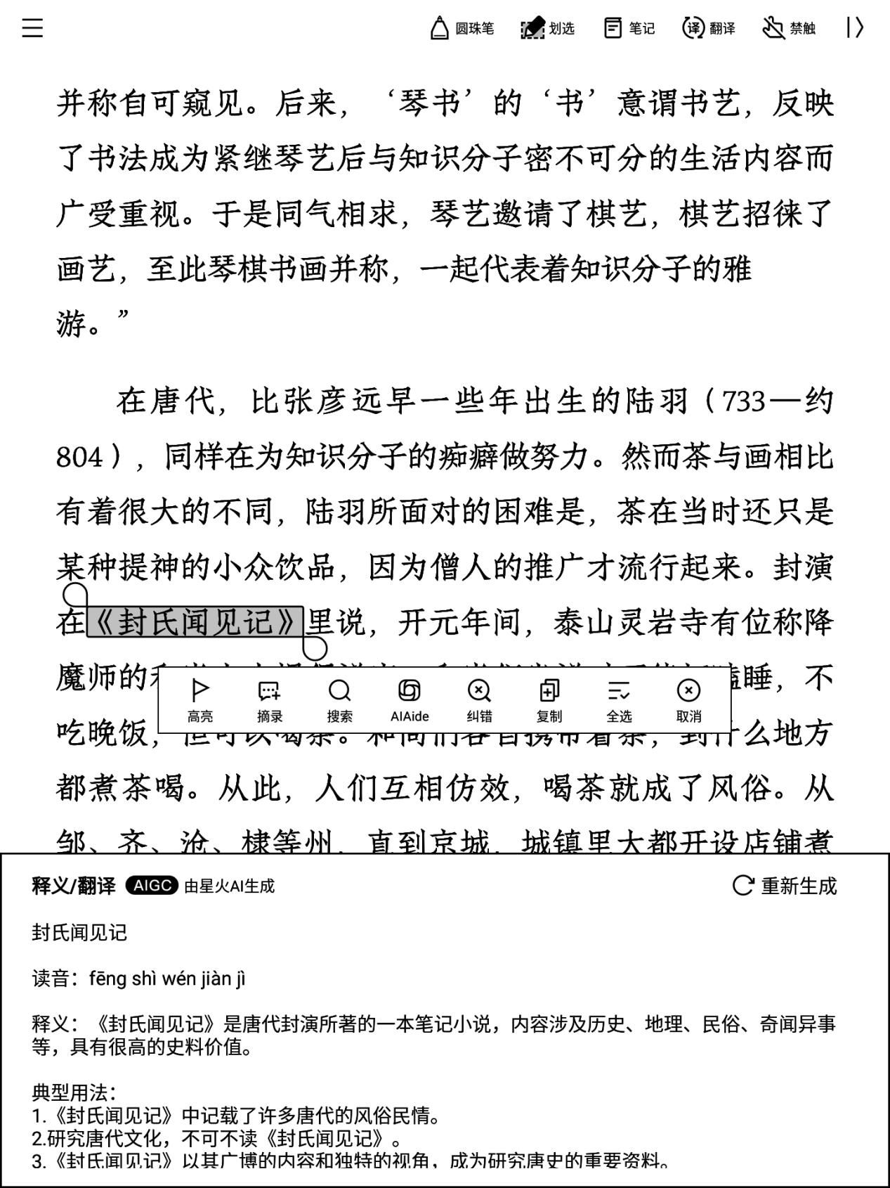星火大模型赋能，讯飞智能办公本Air 2体验，生产力飞跃新高度
