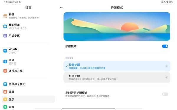 小米平板6 Max 14评测：大有可为！一切为生产力服务