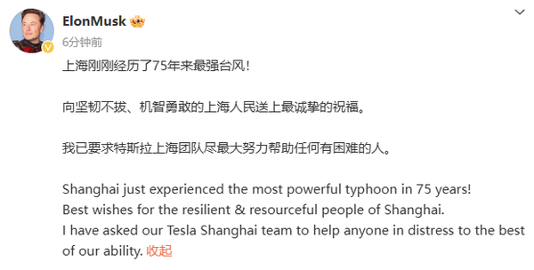马斯克吁特斯拉上海团队助抗台风，一周内沪遭两台风 