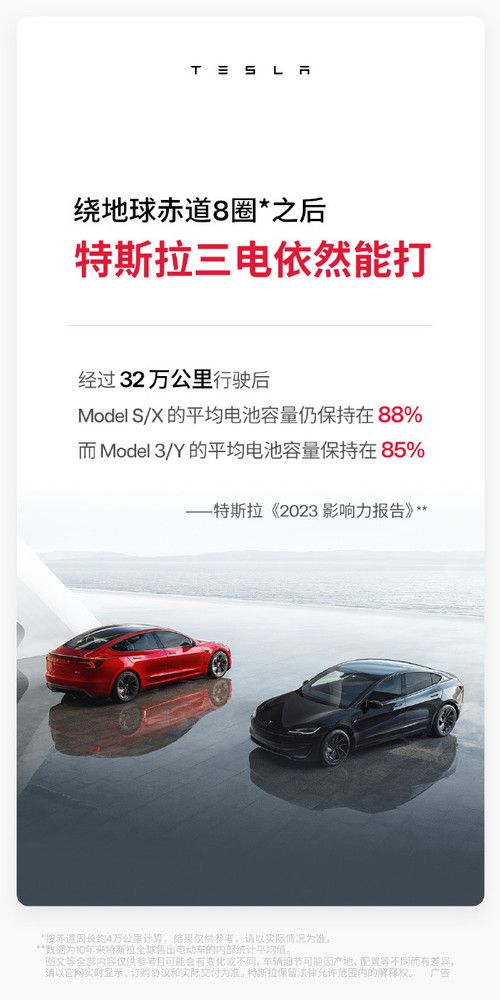 特斯拉：电池续航惊人，绕地球八圈后容量剩 85% 