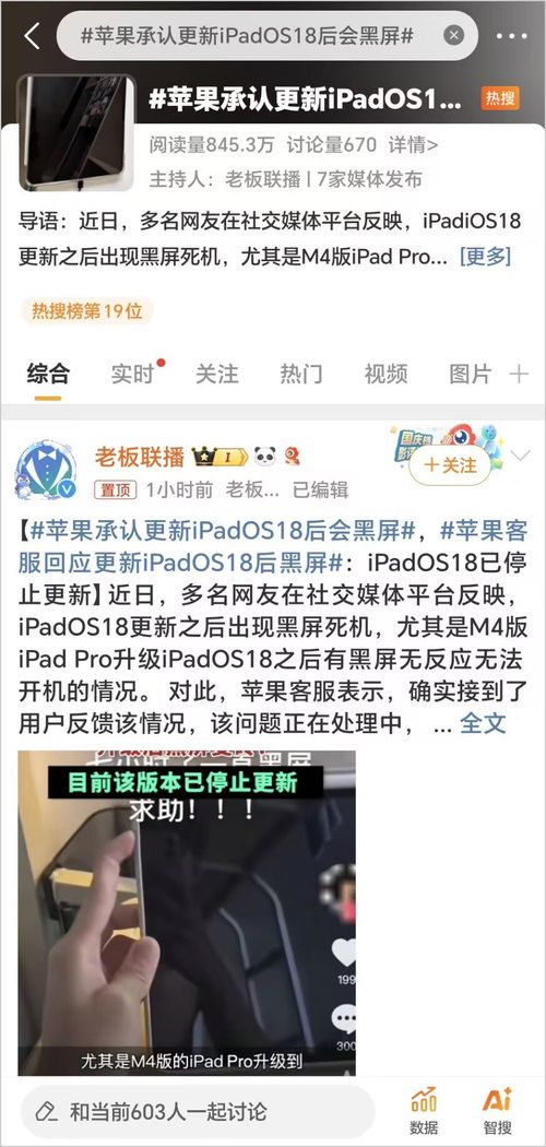 苹果iPadOS18更新后现黑屏，官方已停止该版本推送 