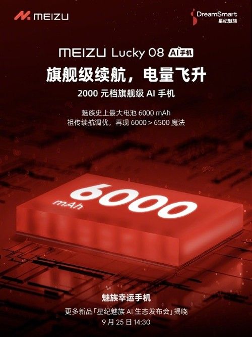 魅族 Lucky 08 配 6000mAh 电池，续航能否超友商？ 