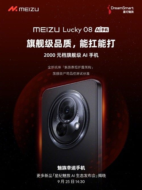 魅族 Lucky 08 配 6000mAh 电池，续航能否超友商？ 