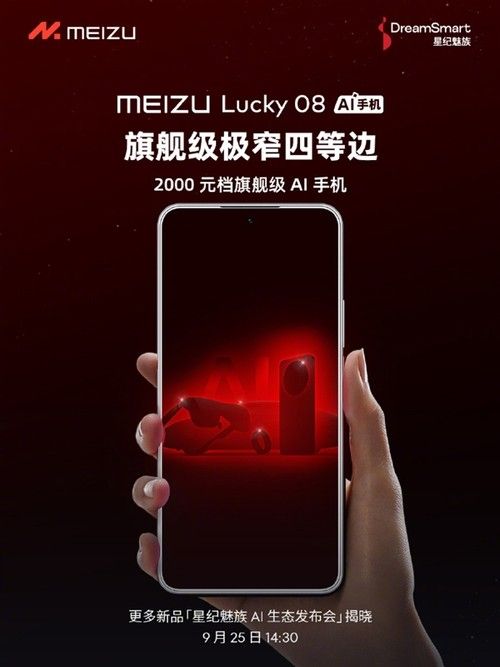 魅族 Lucky 08 配 6000mAh 电池，续航能否超友商？ 