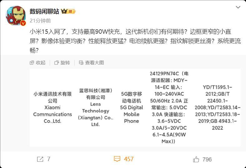 小米 15 入网，其价格是否不再是 3999 元？ 