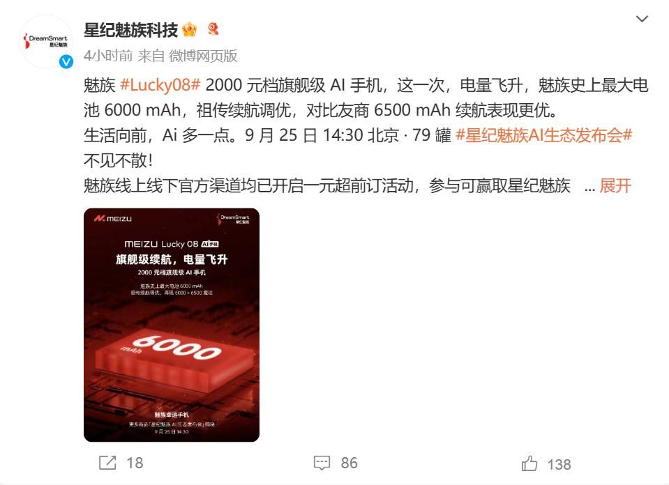 魅族创纪录：Lucky08配备6000mAh超大电池 