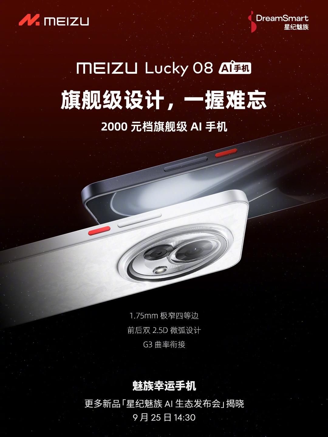 魅族创纪录：Lucky08配备6000mAh超大电池 