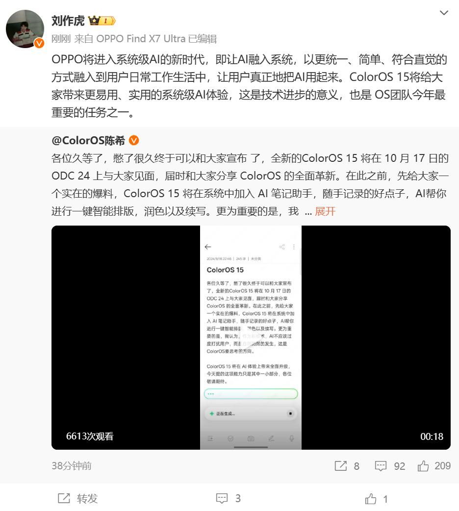 《ColorOS 15将至，OPPO开发者大会10月17日开启》 
