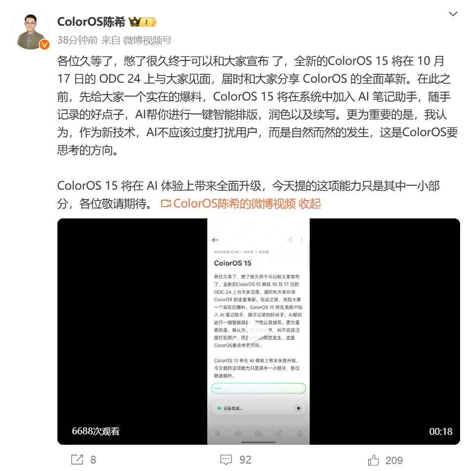 《ColorOS 15将至，OPPO开发者大会10月17日开启》 