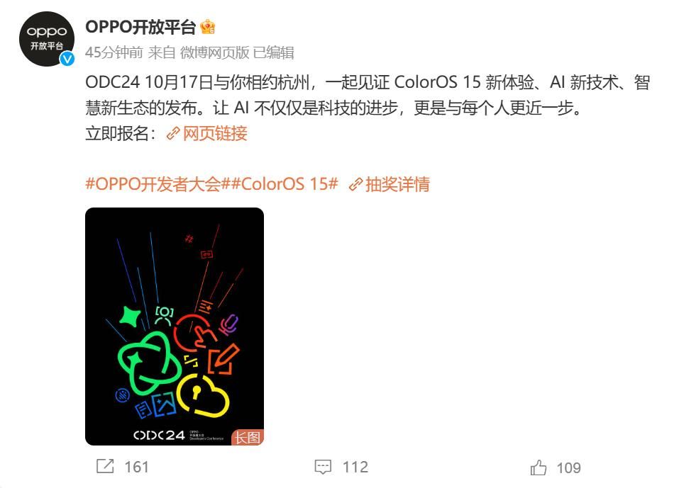 《ColorOS 15将至，OPPO开发者大会10月17日开启》 