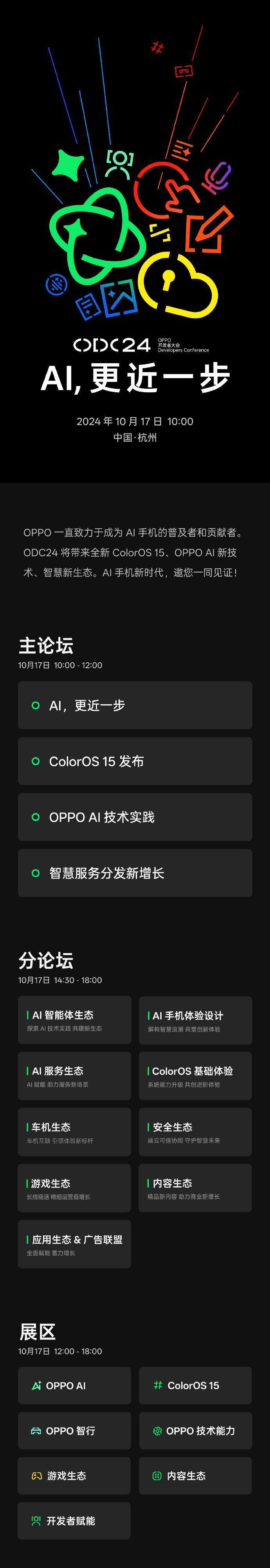 《ColorOS 15将至，OPPO开发者大会10月17日开启》 