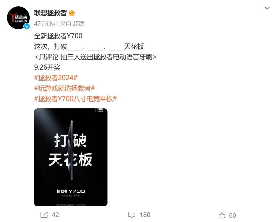 拯救者新 Y700 平板：8.8 英寸小尺寸外观揭晓 