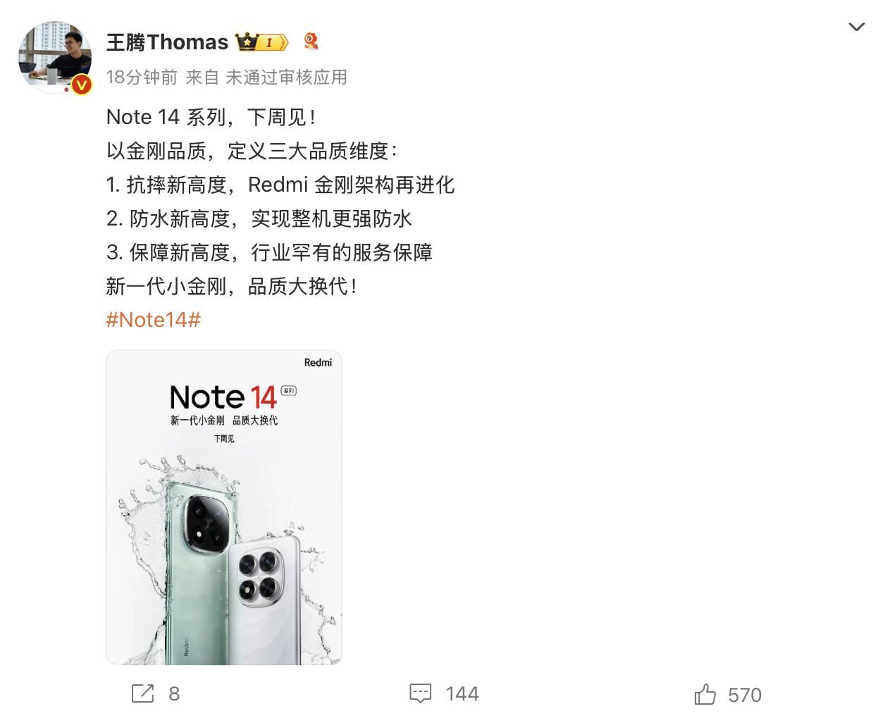 小米官宣:Redmi Note 14 系列新机,下周见! 小米官宣:Redmi Note 14 系列新机,下周见!