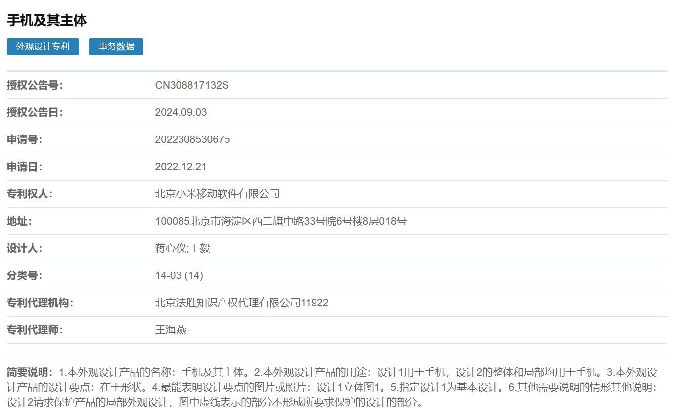 小米三折叠专利获批，2022 年申请如今公布 