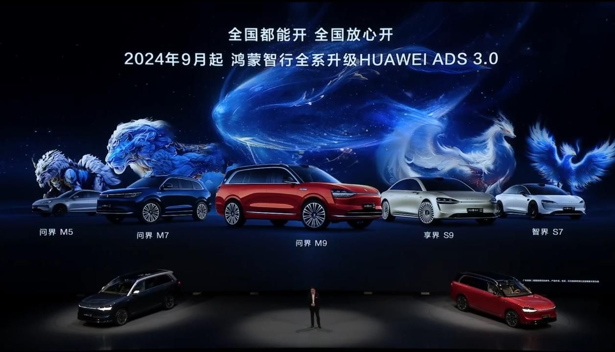 华为鸿蒙智行全系升级 ADS 3.0，自称断崖式领先 