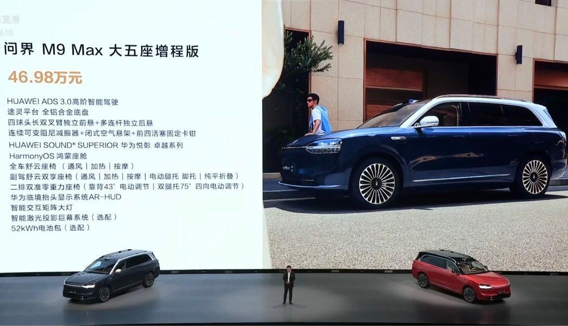 问界 M9 大五座版上市，起售价 46.98 万元 