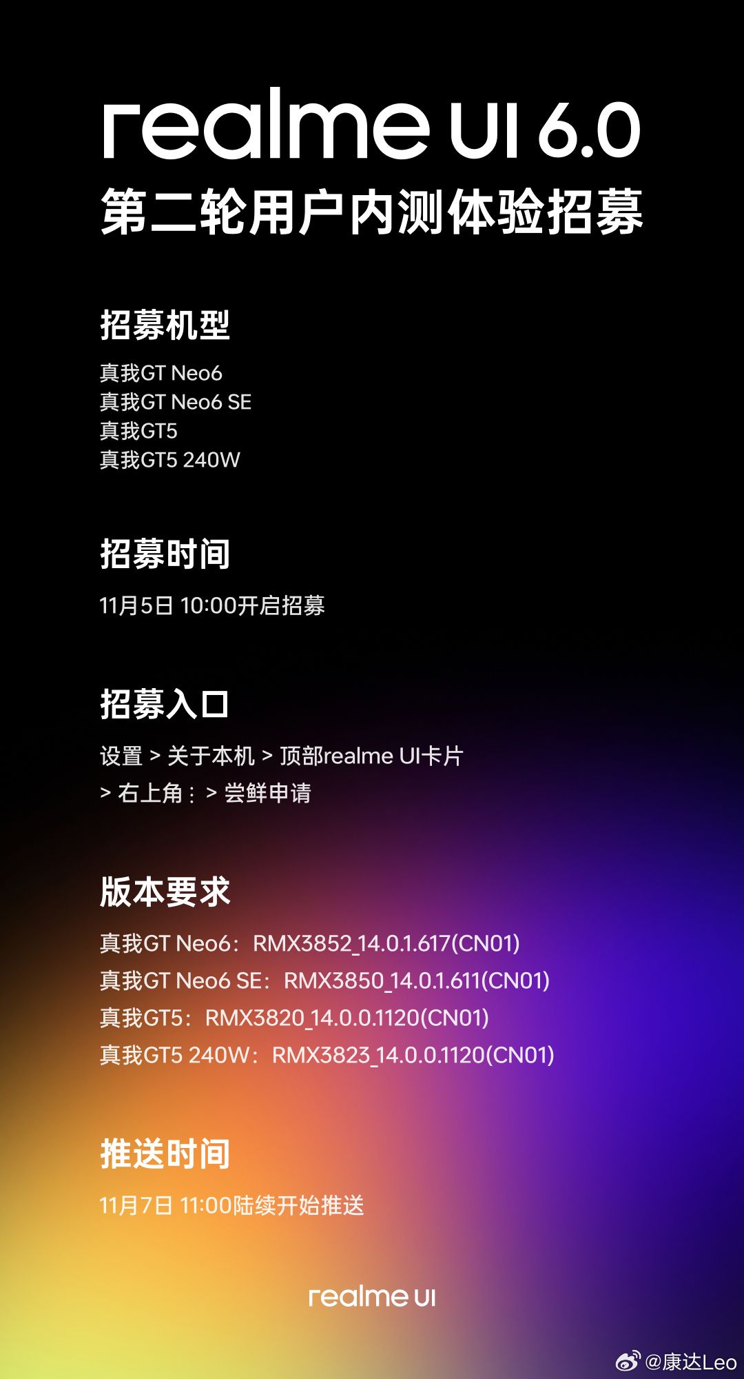 realme UI 6.0 第二轮内测细则公布:适配真我 GT Neo6 等四款机型,今日 10:00 开启招募 realme UI 6.0 第二轮内测细则公布:适配真我 GT Neo6 等四款机型,今日 10:00 开启招募