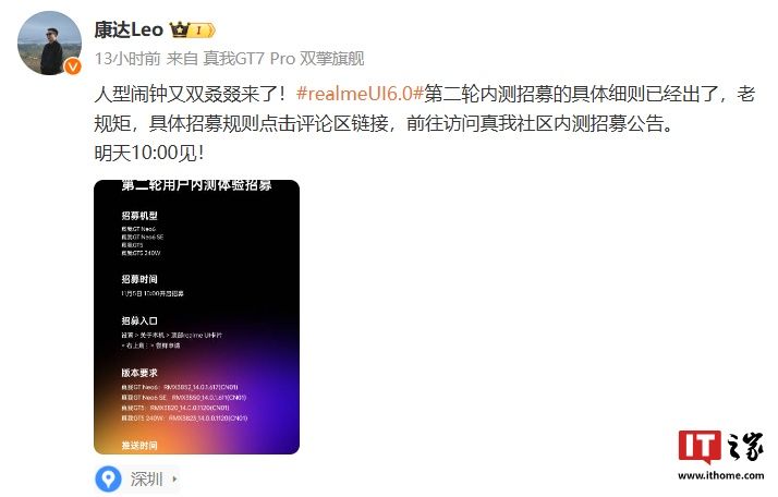 realme UI 6.0 第二轮内测细则公布:适配真我 GT Neo6 等四款机型,今日 10:00 开启招募 realme UI 6.0 第二轮内测细则公布:适配真我 GT Neo6 等四款机型,今日 10:00 开启招募