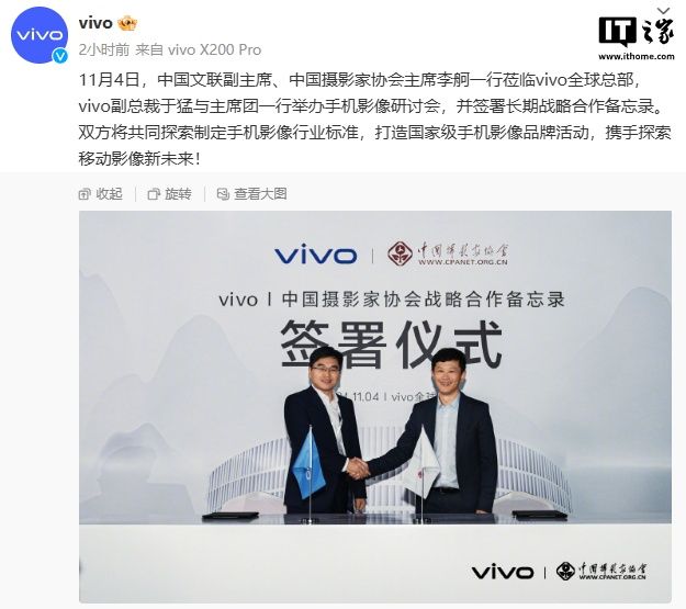 vivo 与中国摄影家协会签署长期战略合作备忘录:共同探索制定手机影像行业标准 vivo 与中国摄影家协会签署长期战略合作备忘录:共同探索制定手机影像行业标准