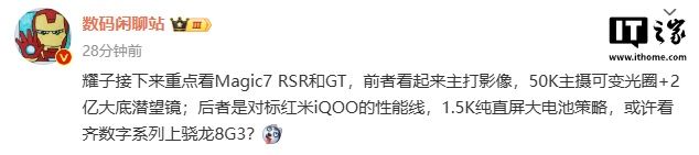 消息称荣耀Magic7 RSR 主打影像,GT 新机配备 1.5K 纯直屏、大电池 消息称荣耀Magic7 RSR 主打影像,GT 新机配备 1.5K 纯直屏、大电池