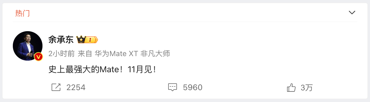 来了！华为 Mate 70，史上最强